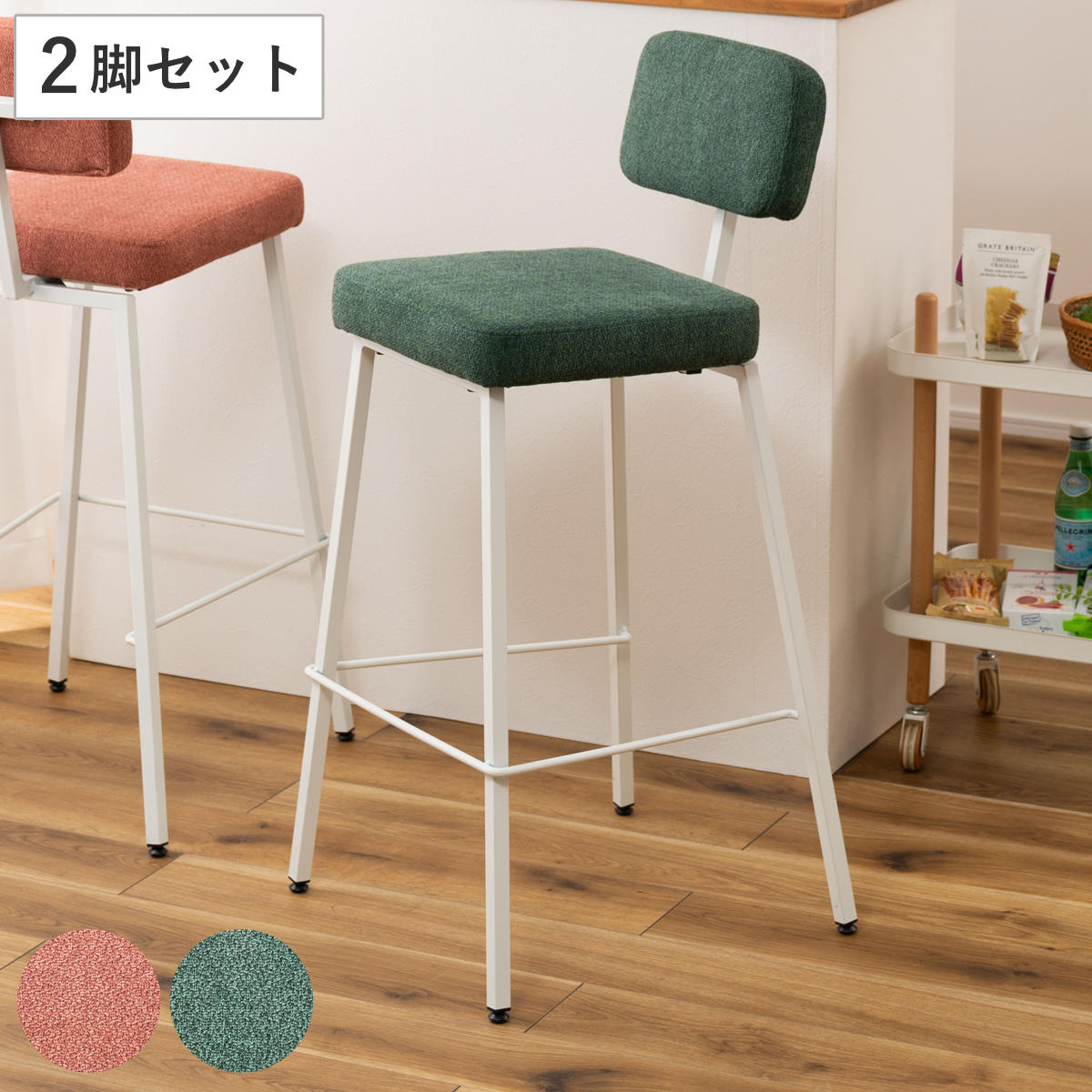 カウンターチェア 同色2脚セット 座面高77.5cm ハイチェア バーチェア ハイタイプ キッチン チェア 椅子 布 ファブリック 異素材 背もたれ アジャスターフットレスト