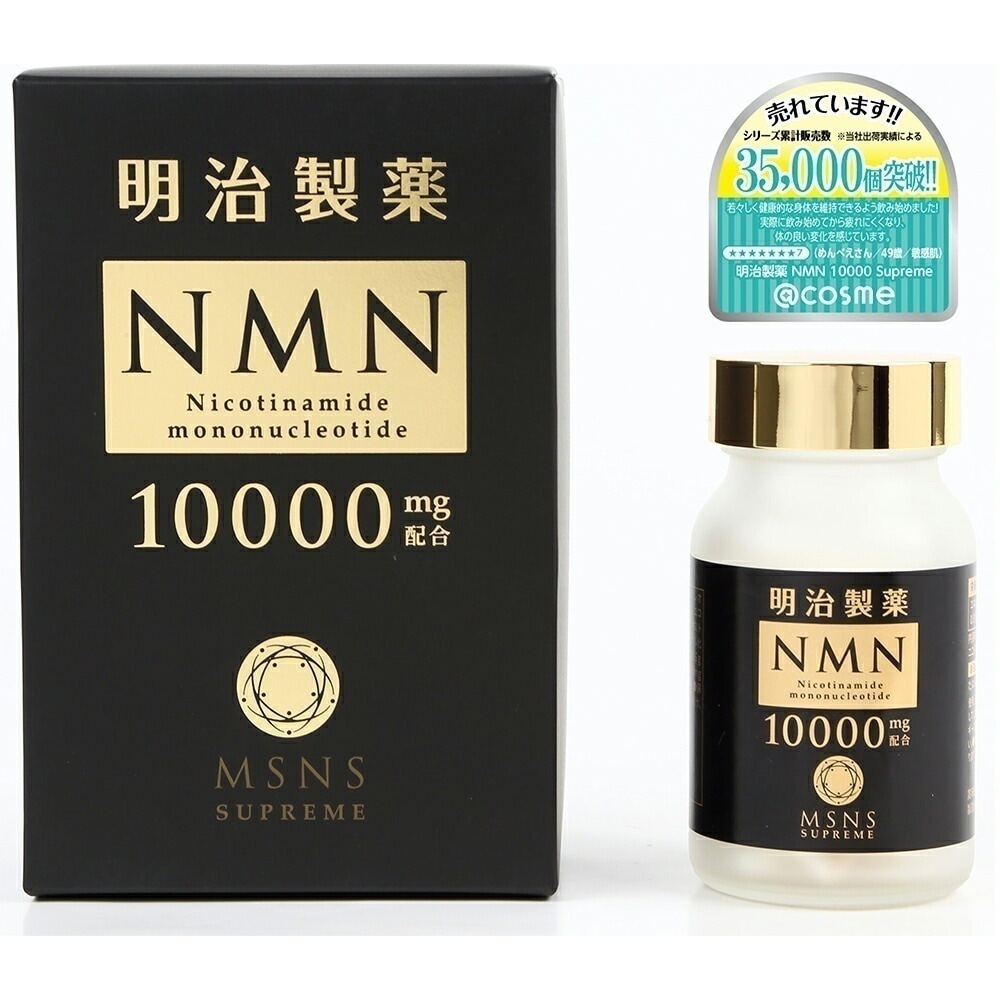 NMN 10000 Supreme 60粒 日本製 健康補助 エヌエムエヌ サプリメント ニコチンアミドモノヌクレオチド含有加工食品 健康食品 4570032330018