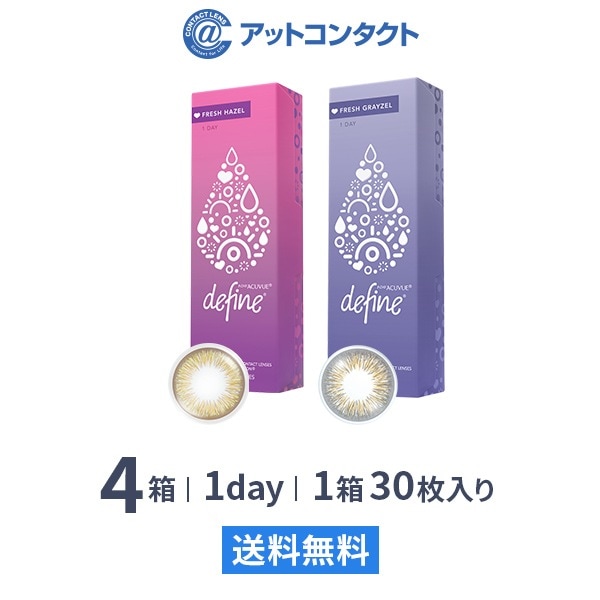 ワンデーアキュビューディファインモイストフレッシュ30枚 4箱
