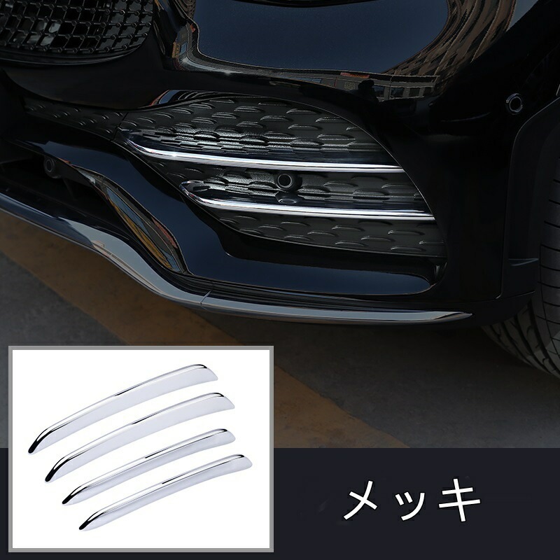 新型 メルセデス・ベンツ GLCクラス X253 用 フロント 空気 入口 ベント グリル ガーニッシュ ガード 4P 選べる3色