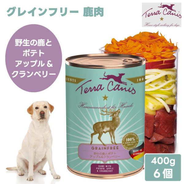 Terra Canis テラカニス グレインフリー 鹿 野生の鹿とポテト アップル&グランベリー 【400gx6個】ドッグフード 缶詰 ウェットフード