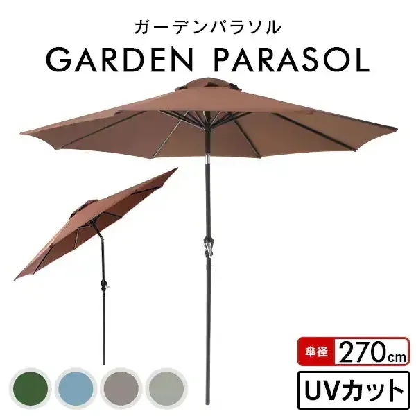 ガーデンパラソル 270cm 角度調整 撥水 UVカット オーニング パラシェード ビーチパラソル 傘 ガーデニング テラス ウッドデッキ アウトドア キャンプ ピクニック バルコニー パラソル