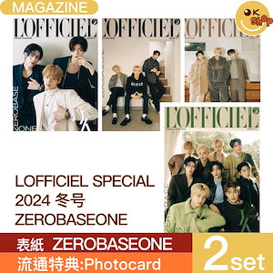 [特典:Photocard]2セット LOFFICIEL Korea 2024年 冬スペシャル号 表紙 ZEROBASEONE ZB1