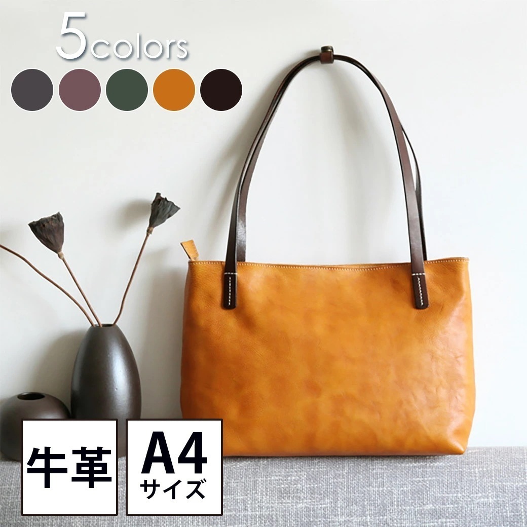 【短纳期】 トートバッグ 本革 レディース トートバッグ ァスナー付き かわいい 大きめ A4 バッグ 軽量 カジュアル 大容量 無地 仕事 通勤 通学 バッグ メンズ 牛革 ヌメ革 レザー ファス