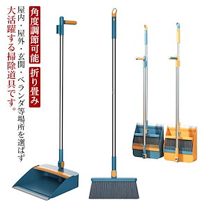 送料無料 【3日で出荷】箒＆ちりとりセット 自立式 180角度調節可能 組み立て簡単 軽量 コンパクト収納 長柄箒 箒＆ちりとりセット 防風式 折り畳み 家庭用 収納便利 掃除道具