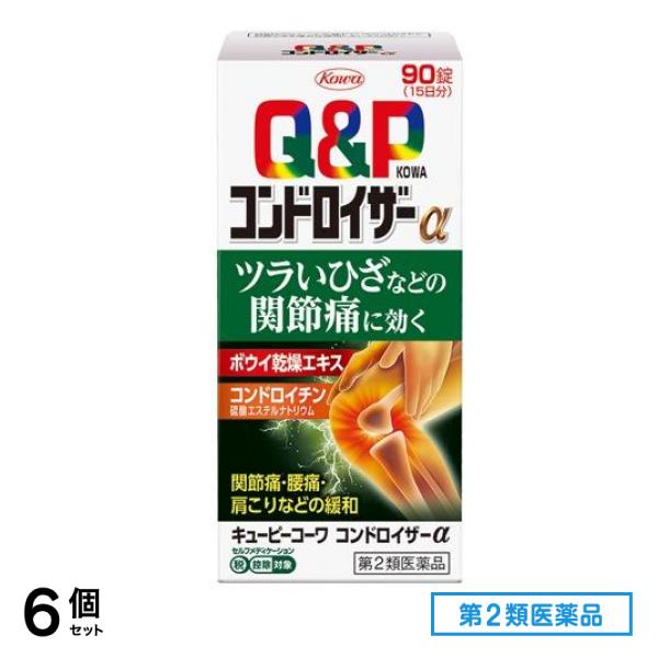 第２類医薬品 キューピーコーワコンドロイザーα 90錠 6個セット