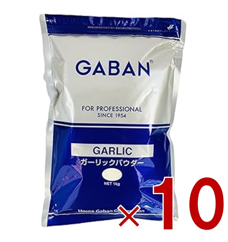 GABAN ギャバン ガーリック パウダー 1kg 業務用 パスタ ポテト 揚げ物 フライドポテト にんにく 大容量 10個