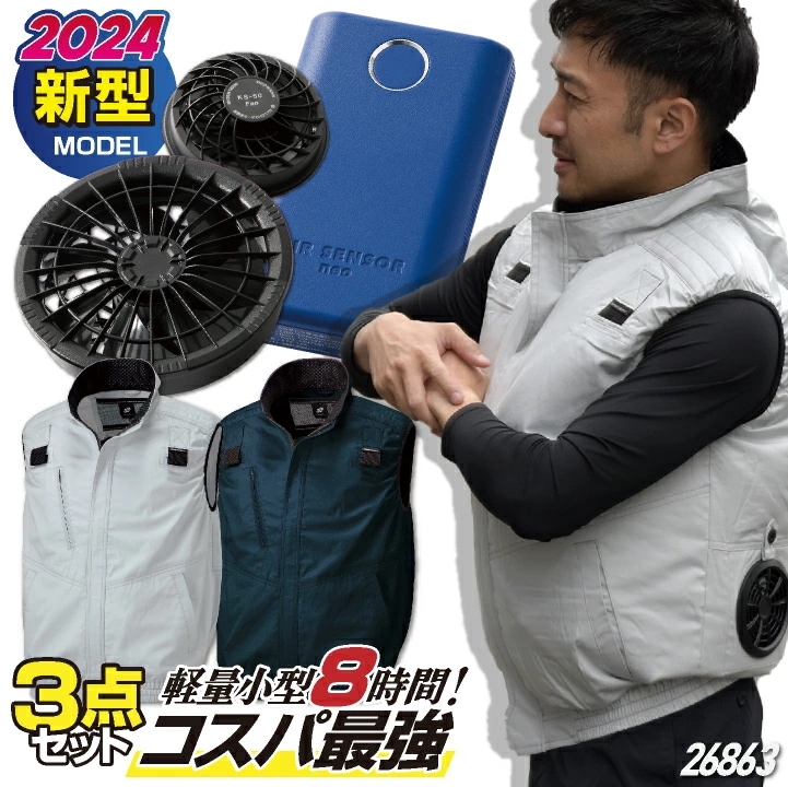 最強コスパ!! [2024年新作] 服・ファン・バッテリーフルセット クロダルマ ベスト ハーネス対応 ファン付き作業着 作業服 春夏 空調作業服 /kd-26863-l