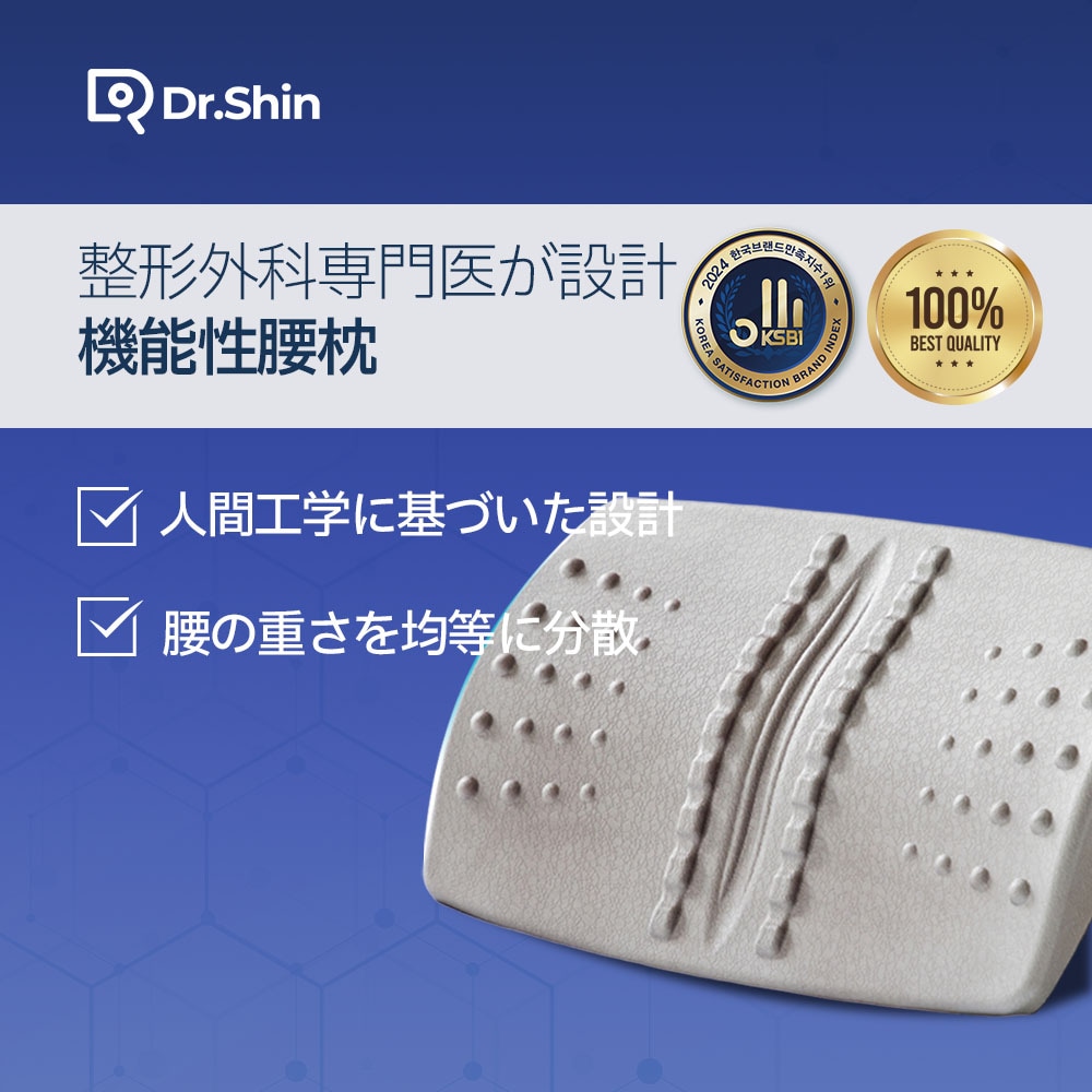 ドクターシン 姿勢矯正 腰サポートクッション 猫背対策 低反発 ランバーピロー