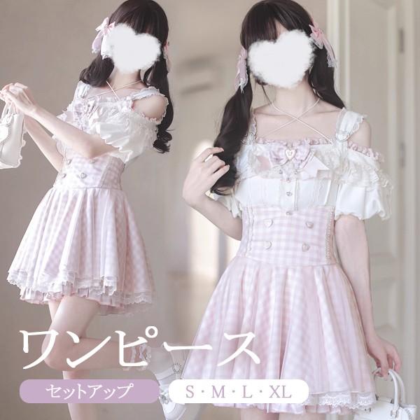 【人気製品 急速出荷】 量産型 セットアップ チェック柄 肩出し ロリータ 夏 スカート 半袖 パフスリーブ レディース 女子 レース リボン ショート丈 ミニ 蝶結び フリル