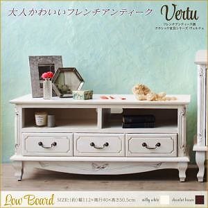 フレンチアンティーク調クラシック家具シリーズ[vertu]ヴェルテュ ローボード ショコラブラウン