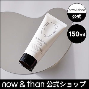 【now&than公式】サロンの神固定力！ディファイニングカールクリーム150ml　ヘアクリーム/ヘアケア/韓国ヘアケア