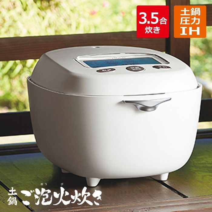 3.5合炊き 土鍋圧力IHジャー炊飯器 炊きたて 土鍋ご泡火炊き JRX-G060-WG
