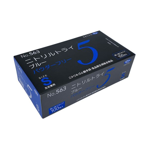 エブノニトリルトライ5 ブルー パウダーフリー S No-563 1セット(2000枚:100枚×20箱)