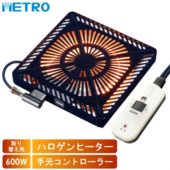 こたつ用 取替ヒーター 600W U字形 ハロゲンヒーター 速暖 ファン付き薄型 手元電子コントロール式 MHU-601E-DKB