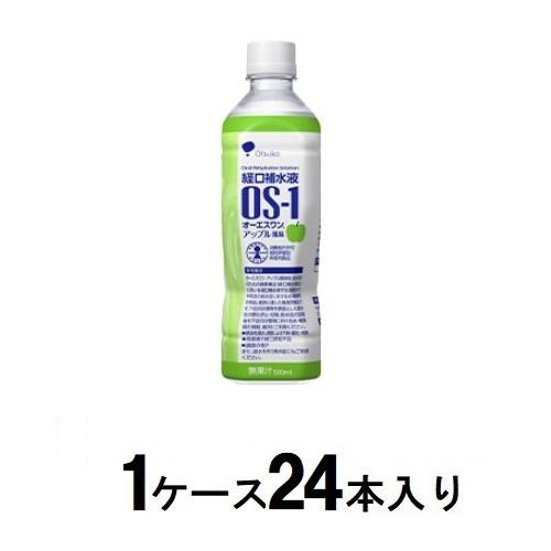 大塚製薬 OS-1(オーエスワン) アップル風味 500ml(1ケース24本入) オエスワンアツプル500ML24