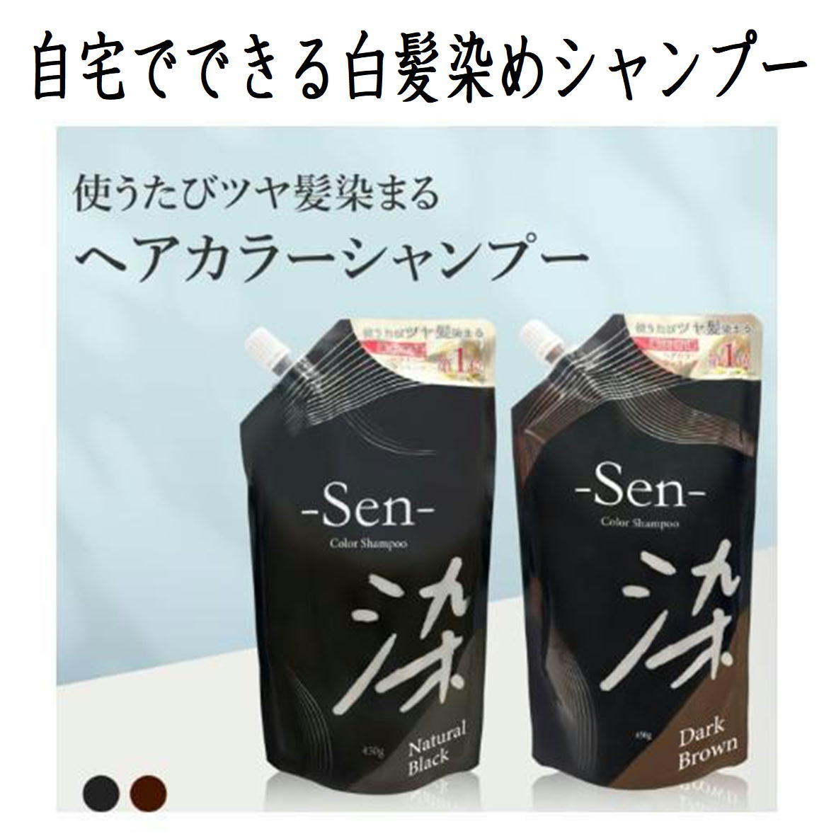 Qoo10] 白髪染め ヘアカラー sen 染 シャン : ヘア