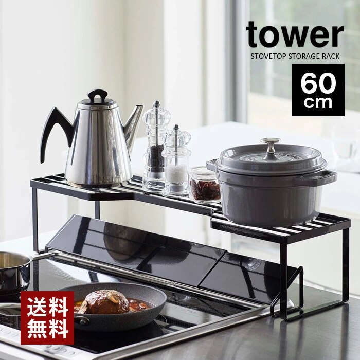 tower 排気口カバー 上コンロ奥ラック 60cm 5264 5265