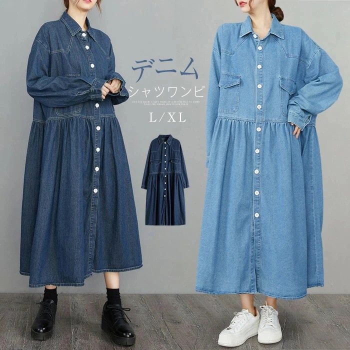 【20点セット】無料デニムシャツワンピース 長袖 レディース デニム ワンピース Aライン ロングワンピース シャツワンピース ミモレ丈 前開き フレア ゆったり オーバーサイズ 体型カバー カジュア