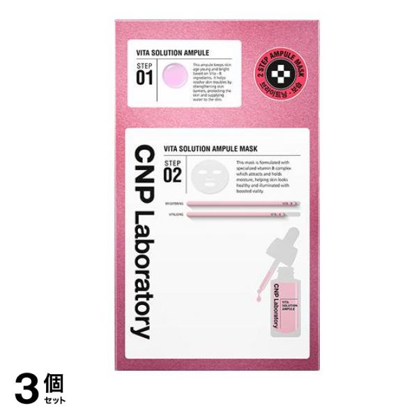 CNP ビタ ソリューション アンプル マスク 5枚入 (美容液7.5mL+マスク125mL) 3個セット
