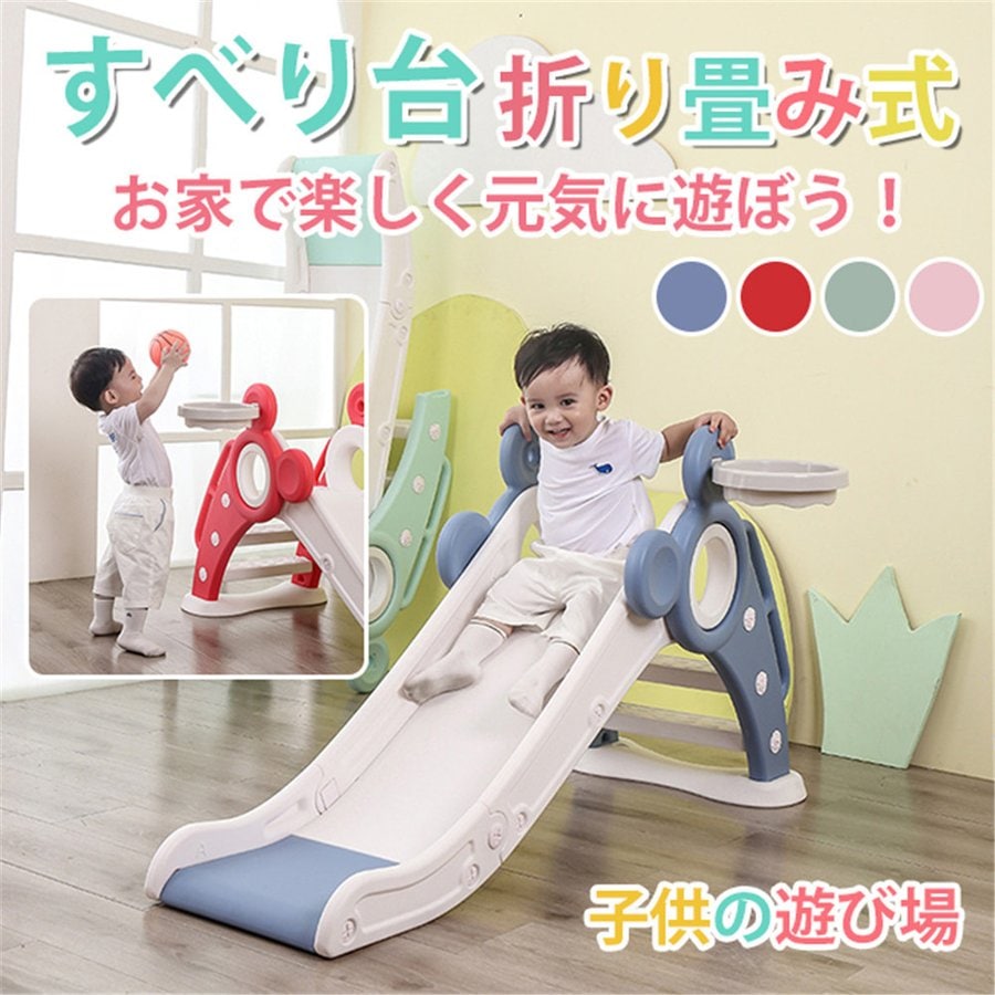 滑り台 キッズ 遊具 スライダー 屋内用 組立簡単 コンパクト 幼児 滑り台 子ども 室内 折りたたみ 春夏秋冬 雑物 おもちゃ プレゼント ギフト クリスマス 誕生日