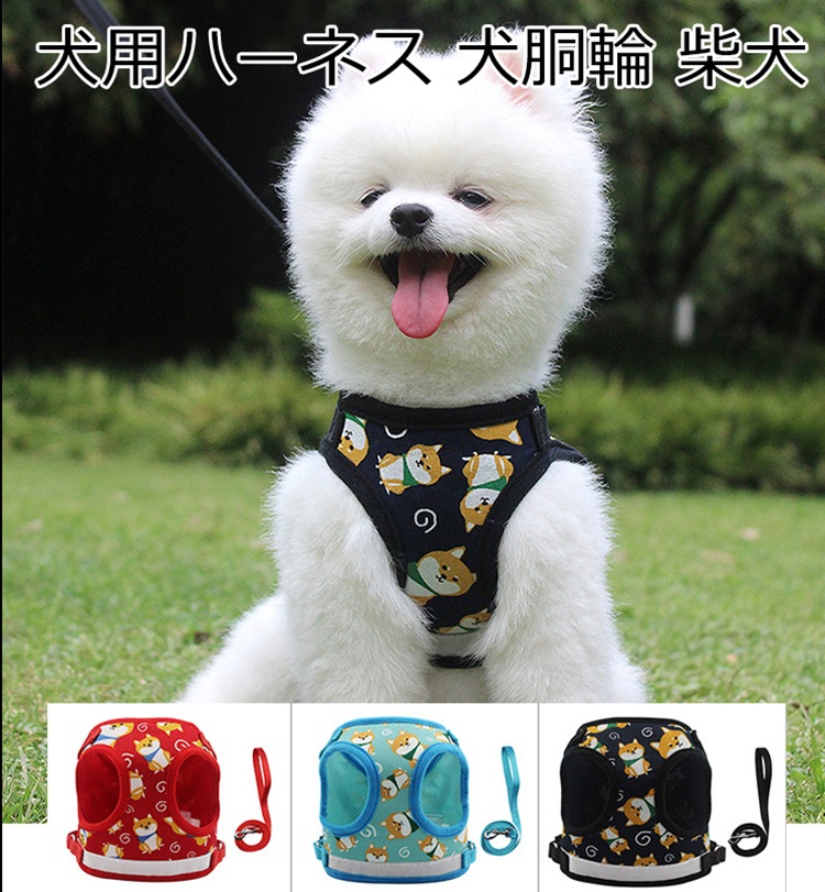 Qoo10] 柴犬 : 送料無料犬用ハーネス 犬胴輪 柴犬 犬の : ペット