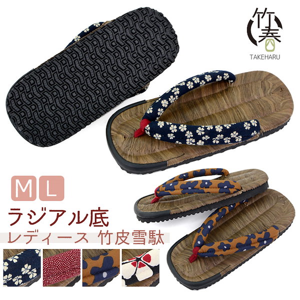 Qoo10] 竹春 雪駄 草履 タイヤ底 ラジアル底 日本製