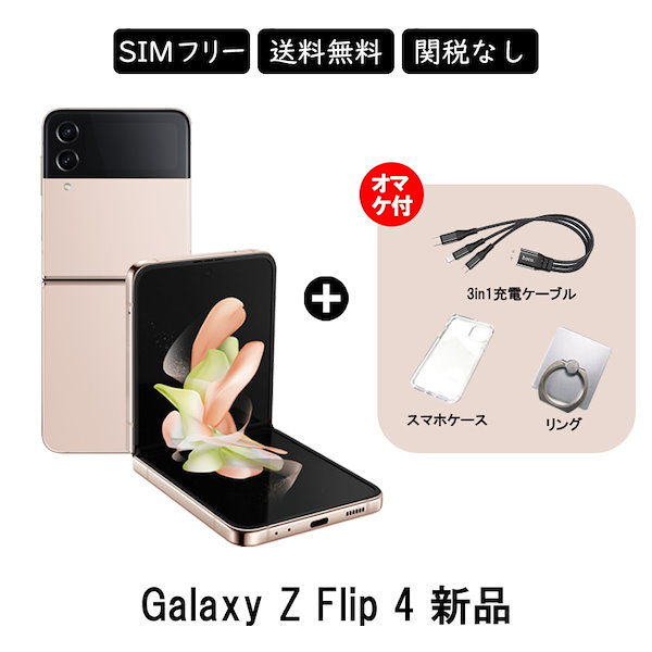 Galaxy Z Flip4 パープル 512G(simフリー製品) - 携帯電話本体