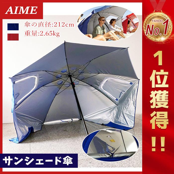 短納期!ビーチパラソル パラソルテント 日よけ 海水浴 サンシェード傘 ワンタッチ UVカット 安眠 グッズ 日光浴キャンプ フェイスシェード 顔頭保護 遮光