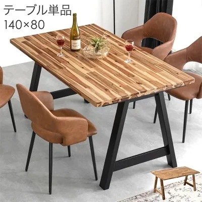 天然木 アカシア ダイニングテーブル 4人掛け 4人掛 4人 140 × 80 140cm 幅140 ダイニング テーブル ダイニングテーブル 長方形 食卓 【超大型】【時間指定NG】