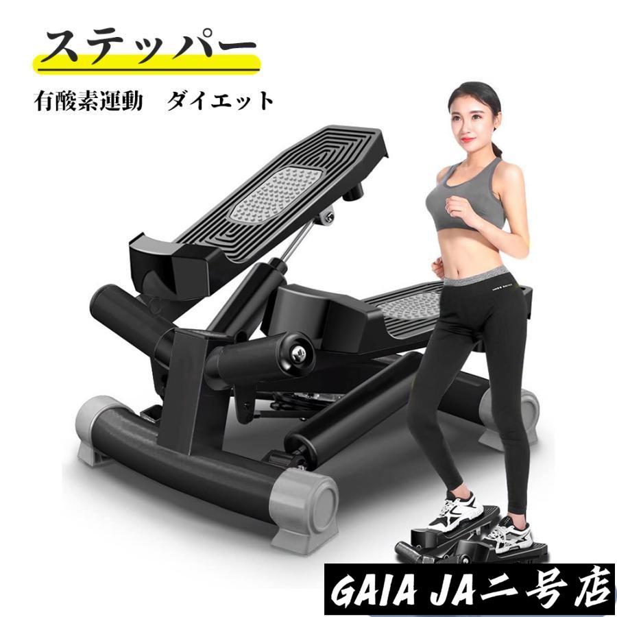 ステッパー フィットネスマシン 静音 筋トレ 踏み台 エクササイズ 有運動 ダイエット ステップ台 ウォーキングマシン サイドステッパー 足踏み