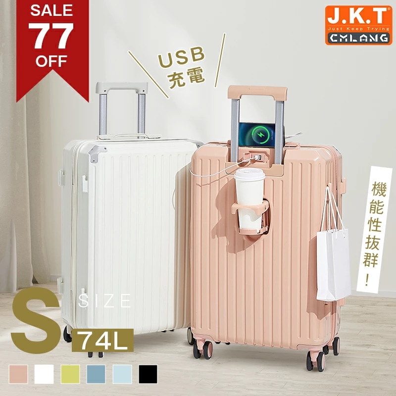 J.K.T スーツケース Sサイズ フレームタイプ USBポート キャリーケース 大容量 おしゃれ大型 キャリーバッグ トラベル 泊まる カップホルダー ダブルキャスター スマホホルダー シンプル か