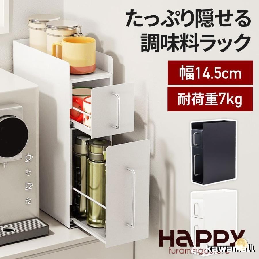 調味料ラック スパイスラック 調味料 収納 隠せる調味料ラック 2段 3段 調味料入れ おしゃれ 引き出し 隠せる 省スペース カウンター上収納 コンロ横 調味料棚