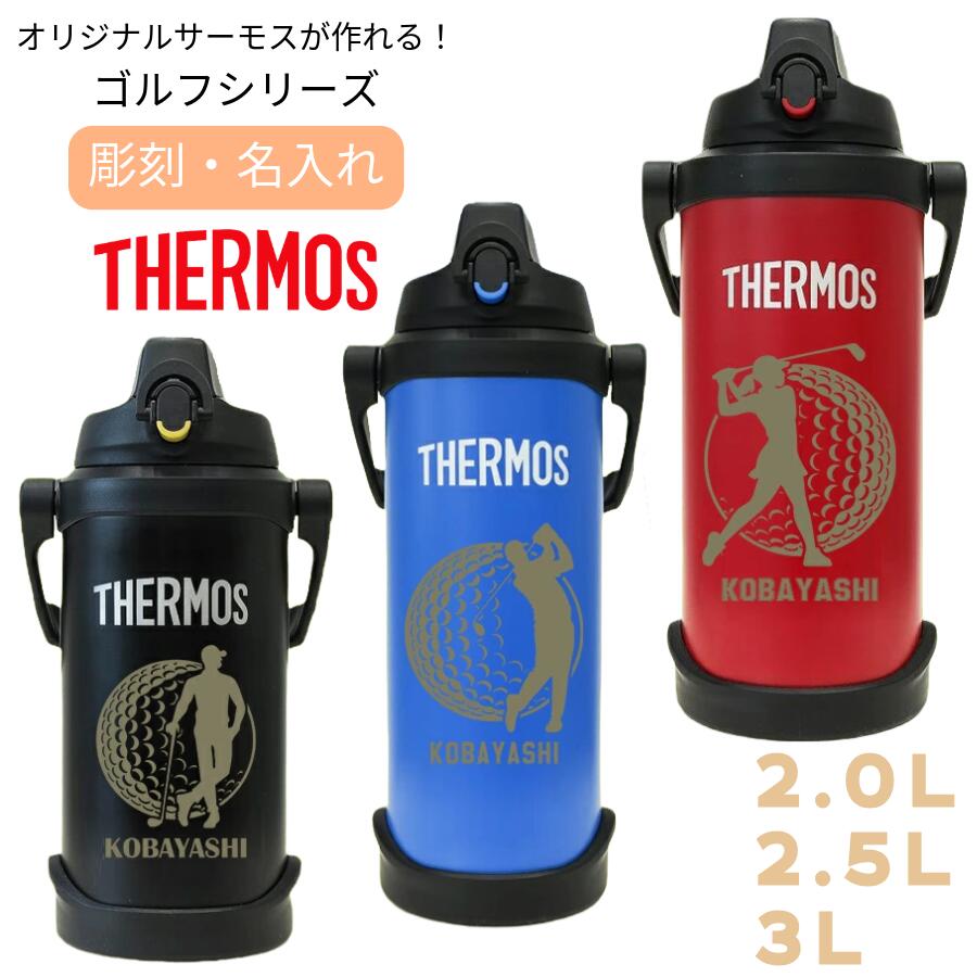 無料で名入れスポーツジャグ 2000ml 2500ml 3000ml 真空断熱 スポーツジャグ 無料で名入れ 名前入り プリント オリジナル が作れる 保冷 保温 真空断熱 大容量 大きめ 6,544円