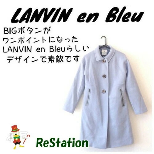 【中古】ランバンオンブルー LANVIN en Bleu ロングコート ウール ライトフルー レディース サイズ38