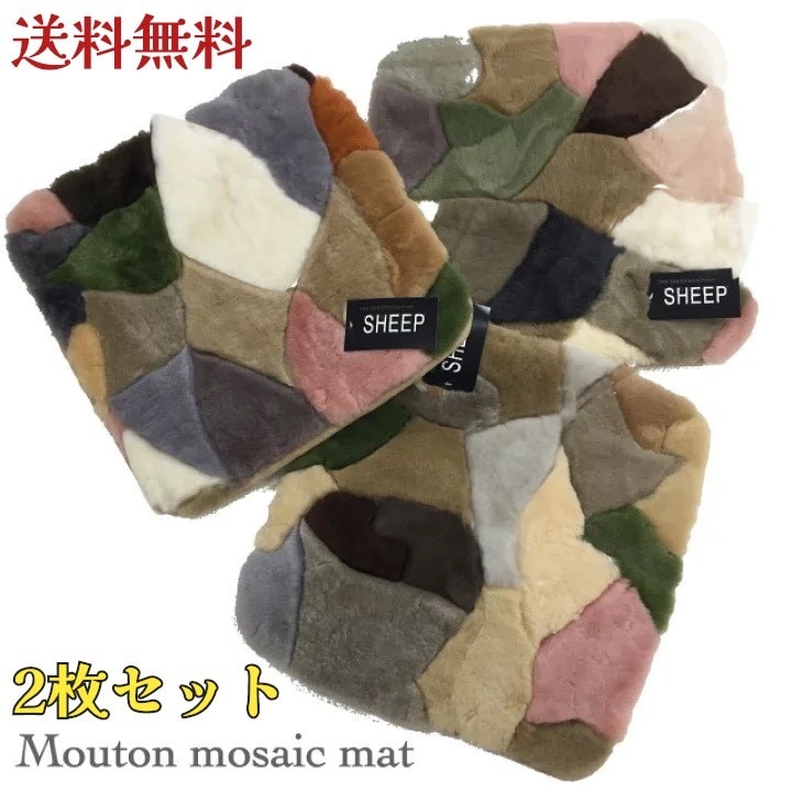 ムートン　短毛　裏付き　座布団　車 いす用　パッチワーク　おしゃれ　シートクッション　暖かい　2枚セット 4,982円