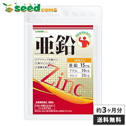 メール便送料無料 活力サポート亜鉛 約3ヵ月分 亜鉛 活力 バイタリティ 美容ケア