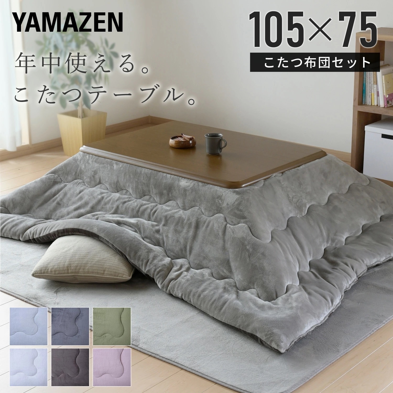 こたつ こたつテーブル コタツ こたつセット 105×75 長方形 布団セット 高さ調節 おしゃれ 一人用 ヒーター