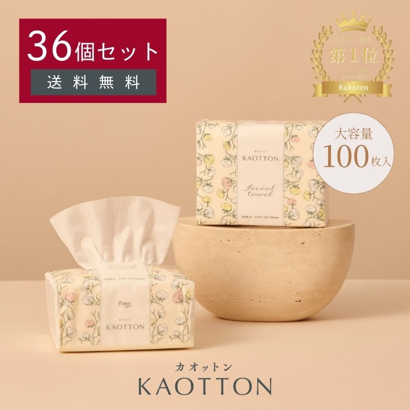 KAOTTONクレンジングタオル 3600枚（100 枚×36パック）使い捨て タオル 厚手　吸水 柔らかい 毛羽立ちなし コットン フェイシャル フェイスタオル 大容量 メイク落とし 洗顔 顔拭き
