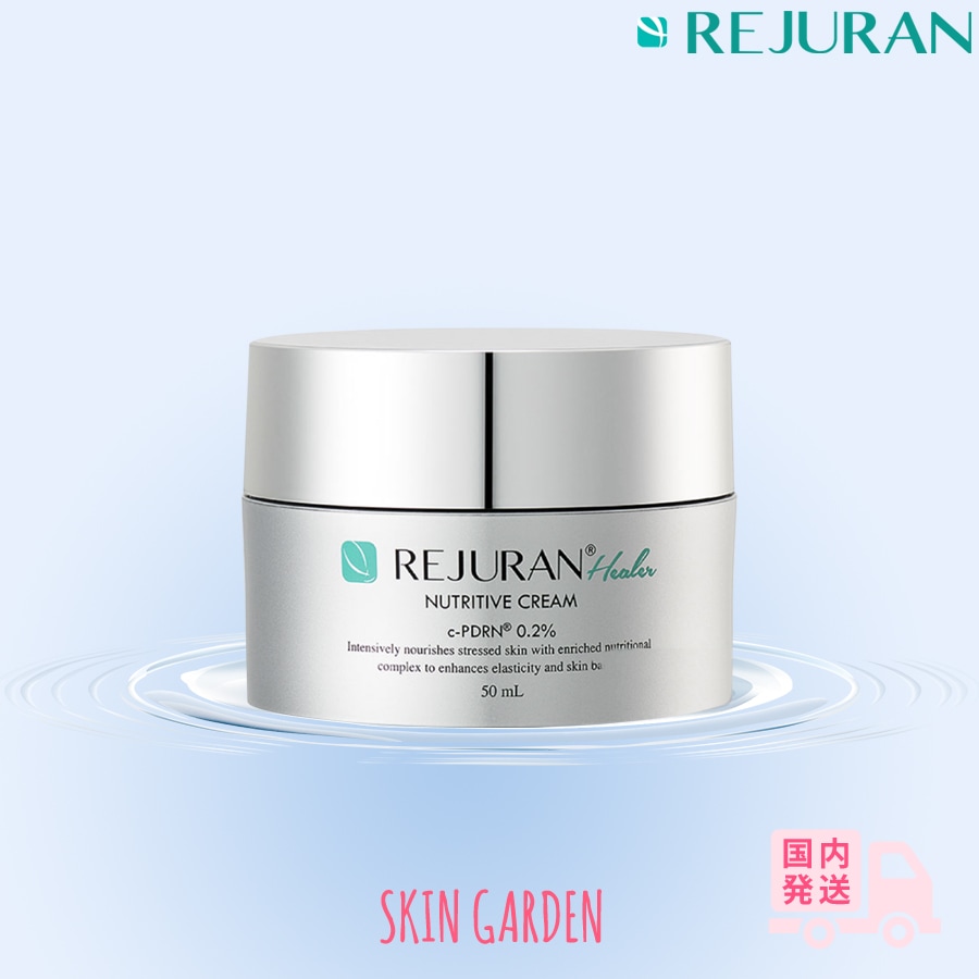 REJURAN [国内発送] リジュラン ニュートリティブクリーム 50mL c-PDRN 0.2% 肌のキメ ハリ 保湿 スキンケア ダーマコスメ 韓国コスメ 5,445円