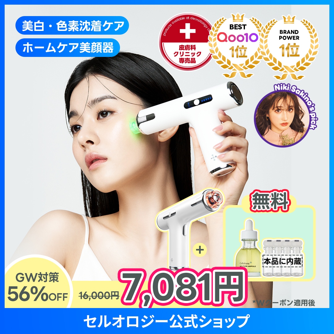 Qoo10] セルオロジー 【美白美顔器】メリタンショットガン 色素