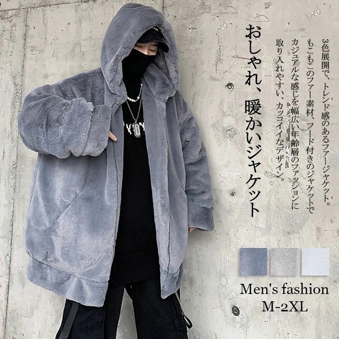 ボアジャケット メンズ ボア コート ボアパーカー フェイクファージャケット フード付き ビッグシルエット オーバーサイズ ゆったり 厚手 ファー パーカー ファーコート ファージャケット 冬物 秋冬