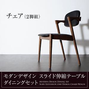 [組立設置付]モダンデザイン スライド伸縮テーブルダイニングシリーズ [ジャンプ] ダイニングチェアのみ 2脚組 単品販売 ブラック