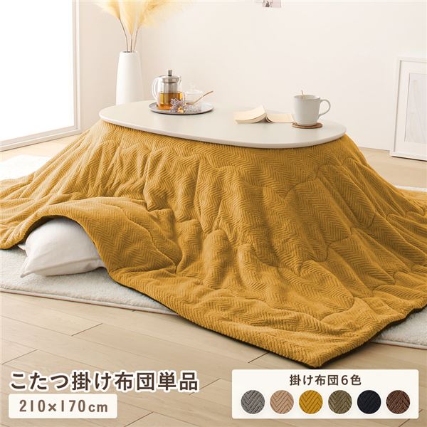 こたつ布団 こたつ掛け布団 単品 [ 約210x170cm イエロー ] マイクロファイバー 洗える 薄掛け 収納ケース付き