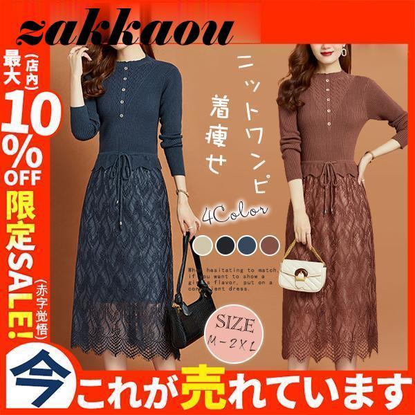 ニットワンピース セーター レディース 洗える 長袖 体型カバー 秋冬 スリム ハイネック 膝丈 タートル レース カシミヤタッチ ロング丈 Aライン