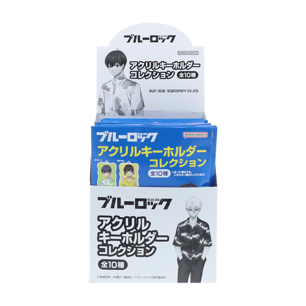 ブルーロック キーホルダー アクリルキーホルダーコレクション 全10種 10個入セットキーホルダー