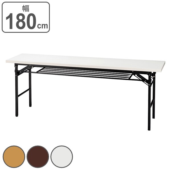 ミーティングテーブル ハイタイプ 幅180cm 奥行45cm 会議テーブル 折りたたみ ラック