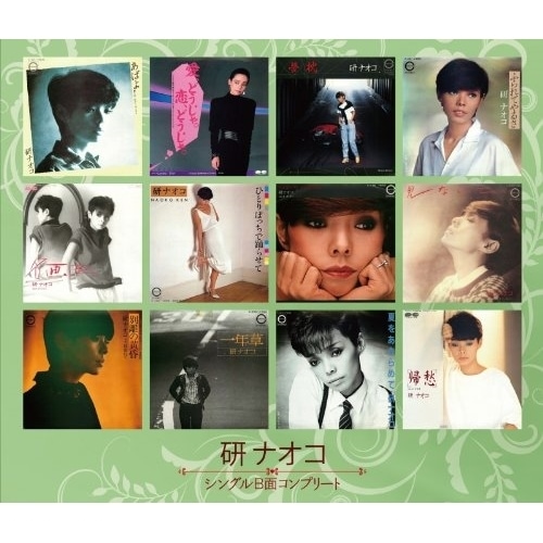 研ナオコ ／ シングルB面コンプリート (CD) PCCA-4030