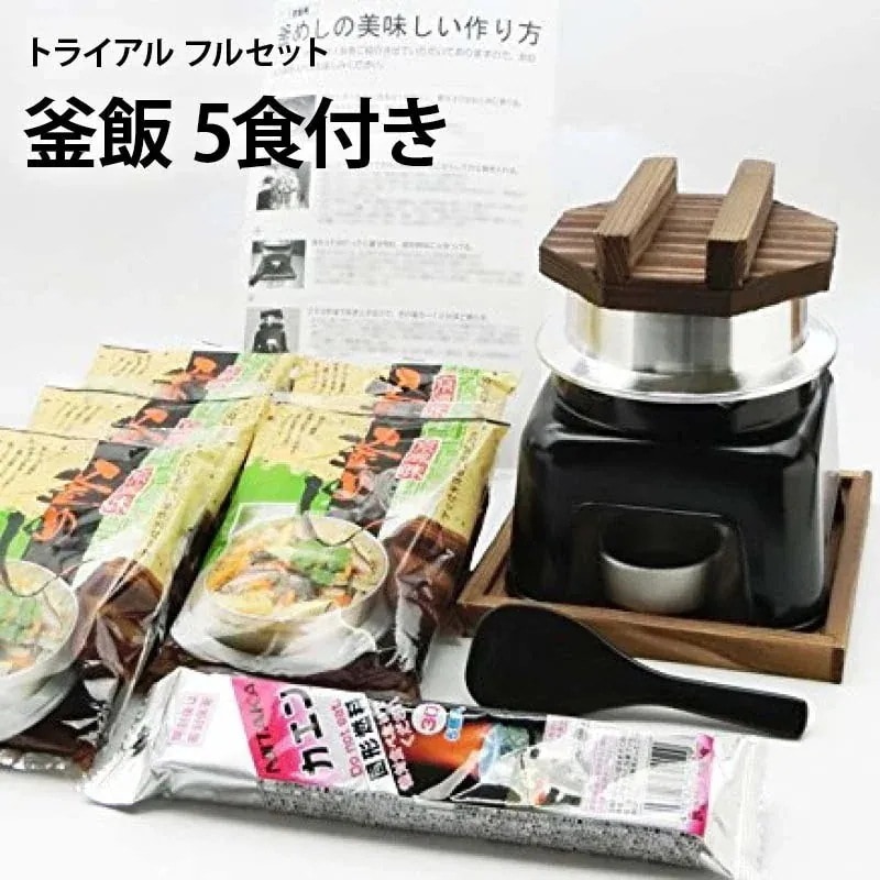 [前田家] 釜飯 ご自宅料亭セット 日本製 匠の技シリーズ　トライアル フルセット 釜めし かまどセット　お歳暮 御歳暮