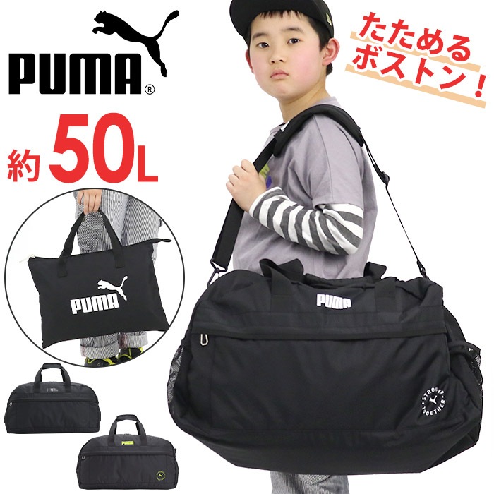 ボストンバッグ ジュニア キッズ 50L 男の子 2way ショルダー 高学年 宿泊 2泊3日 3泊4日 修学旅行 自然学舎 林間 臨海 学校 キャンプ お泊り J20289